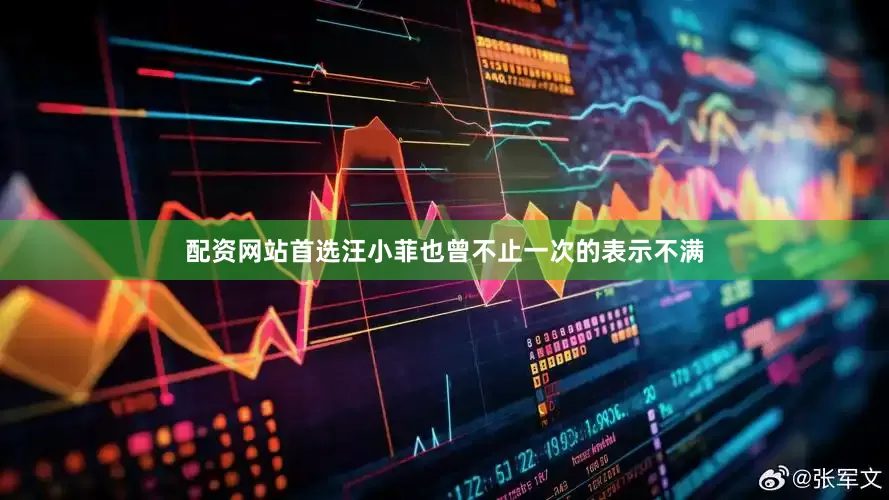 配资网站首选汪小菲也曾不止一次的表示不满